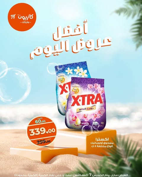 kazyon offers from 7aug to 7aug 2025 عروض كازيون من 7 أغسطس حتى 7 أغسطس 2025 صفحة رقم 3